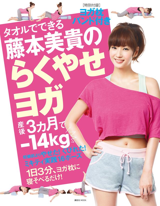 出産後に14キロ増のミキティー、くびれが戻った!!　ほしのあき、小倉優子らママ友もその秘密に興味津々!!　画像ギャラリー（7枚目）