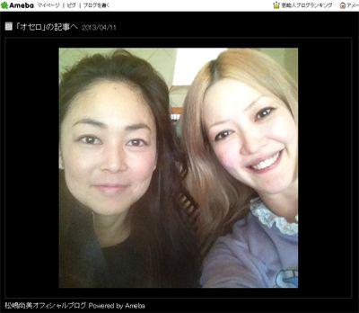 松嶋のブログに掲載されたオセロ最後のツーショット画像