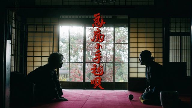 恐ろしすぎる…NHK版「悪魔の手毬唄」場面写真＜7点＞（2枚目）