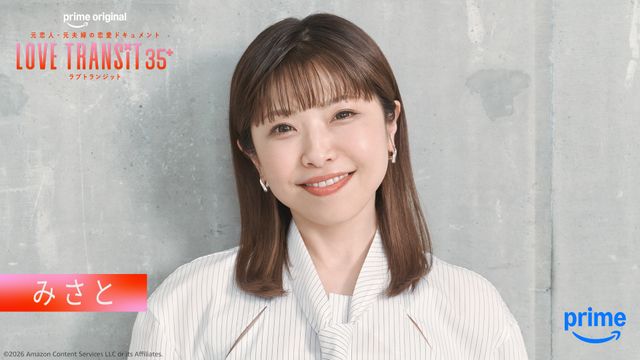 ビジュアル一挙！「ラブ トランジット 35+」参加者10名（8枚目）