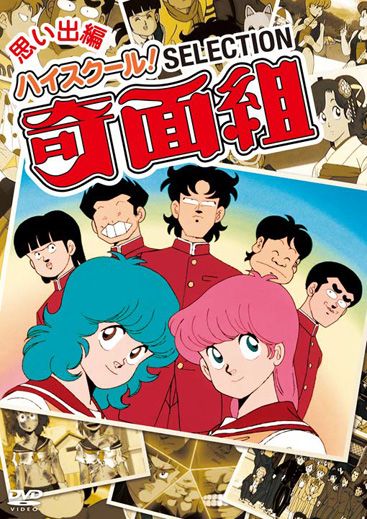 「ハイスクール！奇面組」懐かしのビジュアル：フォトギャラリー