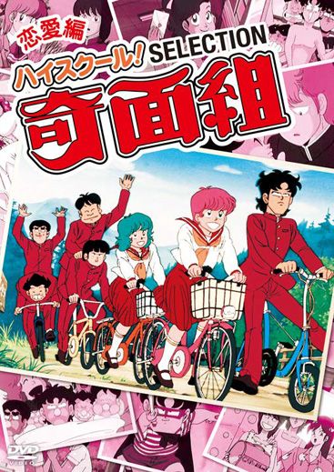 「ハイスクール！奇面組」懐かしのビジュアル（3枚目）
