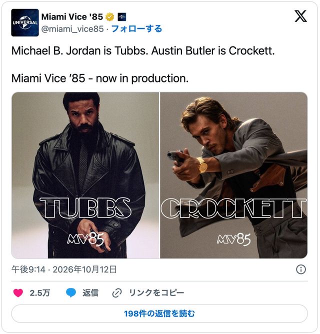 マイケル・B・ジョーダンが演じるタブスとオースティン・バトラーが演じるソニー(『マイアミ・バイス‘85(原題)』Xのスクリーンショット)