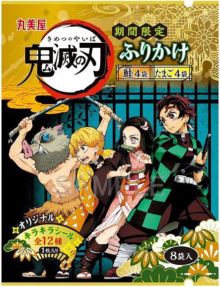 「鬼滅の刃」ふりかけ＆カレー！：フォトギャラリー