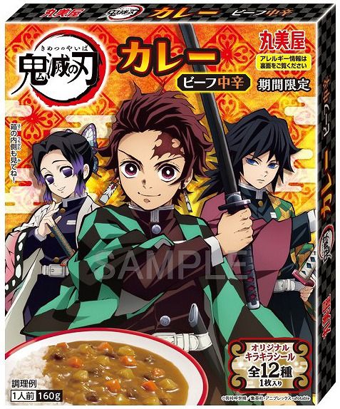 「鬼滅の刃」ふりかけ＆カレー！（3枚目）