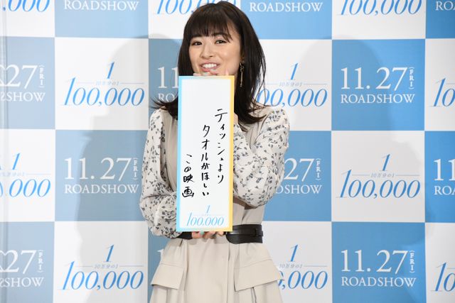 白濱亜嵐＆平祐奈、個性的な川柳を披露！『10万分の1』大ヒット祈願イベント（9枚目）