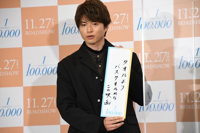 白濱亜嵐＆平祐奈、個性的な川柳を披露！『10万分の1』大ヒット祈願イベント（10枚目）