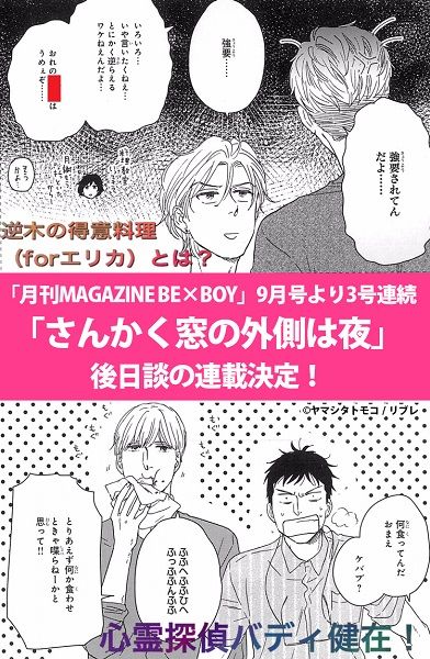 ヤマシタトモコ描きおろし！「さんかく窓の外側は夜」アニメ化お祝いイラスト（2枚目）