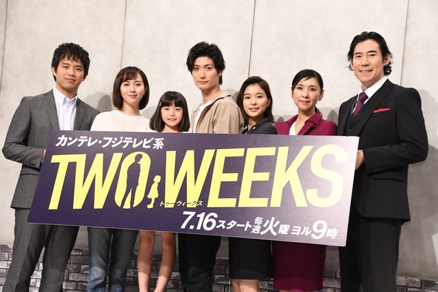 三浦春馬、芳根京子、比嘉愛未ら登壇！ドラマ「TWO WEEKS」制作発表 ...