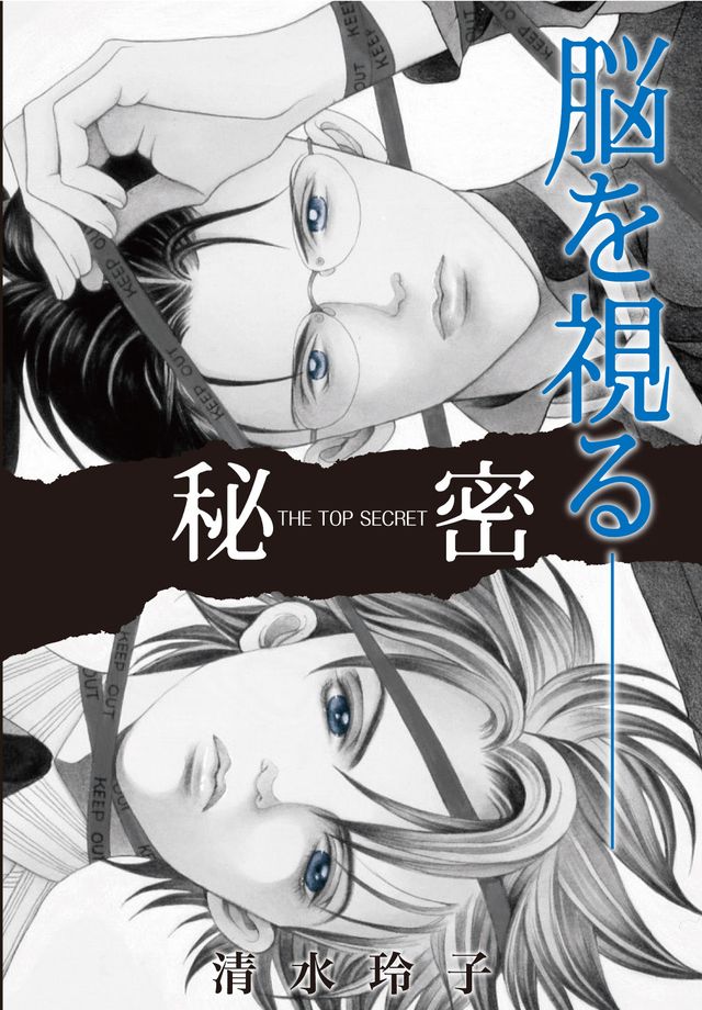 人気マンガ「秘密」映画化決定！フォトギャラリー（3枚目）