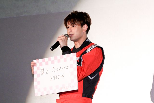 森崎ウィンが本格レーシングスーツ姿で登場！『僕と彼女とラリーと』完成披露上映会（6枚目）