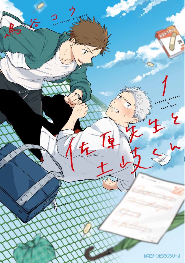 岐洲匠×WATWING八村倫太郎、実写ドラマ「佐原先生と土岐くん」ビジュアル（3枚目）