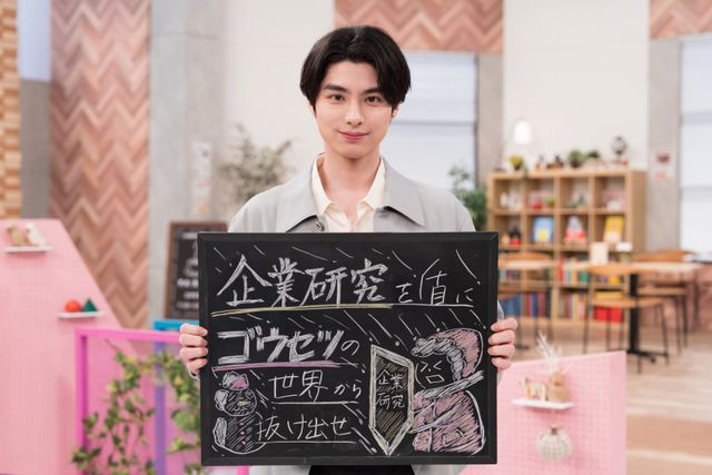 本田響矢がメインパーソナリティ！NHK Eテレ「とまどい就活生のビズワード講座」場面写真（5枚目）