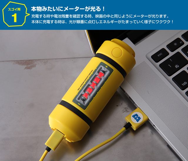 『モンスターズ・インク』のエネルギータンクがスマホ充電器に！フォトギャラリー（10枚目）
