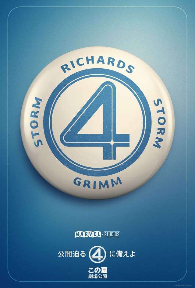 『ファンタスティック4：ファースト・ステップ』ティザービジュアル