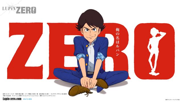 「LUPIN ZERO」場面写真・ティザービジュアル（7枚目）