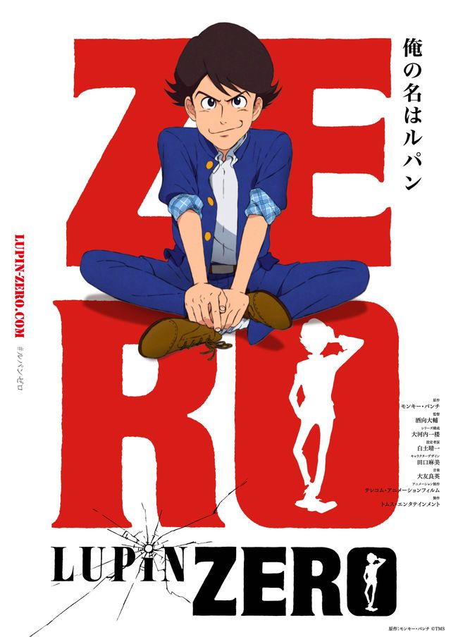 「LUPIN ZERO」場面写真・ティザービジュアル（8枚目）