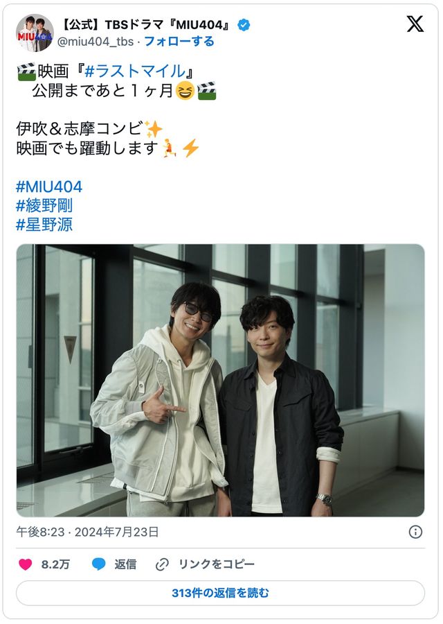 久々の伊吹（綾野剛）＆志摩（星野源）！（「MIU404」公式Xスクリーンショット）