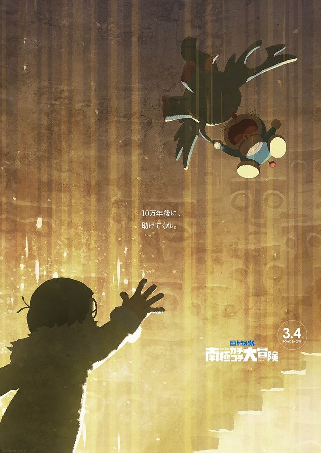 『映画ドラえもん』美しいイメージボードポスターフォトギャラリー：フォトギャラリー