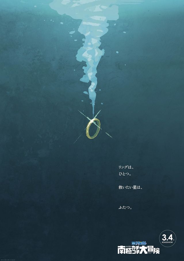 『映画ドラえもん』美しいイメージボードポスターフォトギャラリー（2枚目）