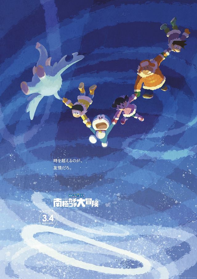 『映画ドラえもん』美しいイメージボードポスターフォトギャラリー（4枚目）