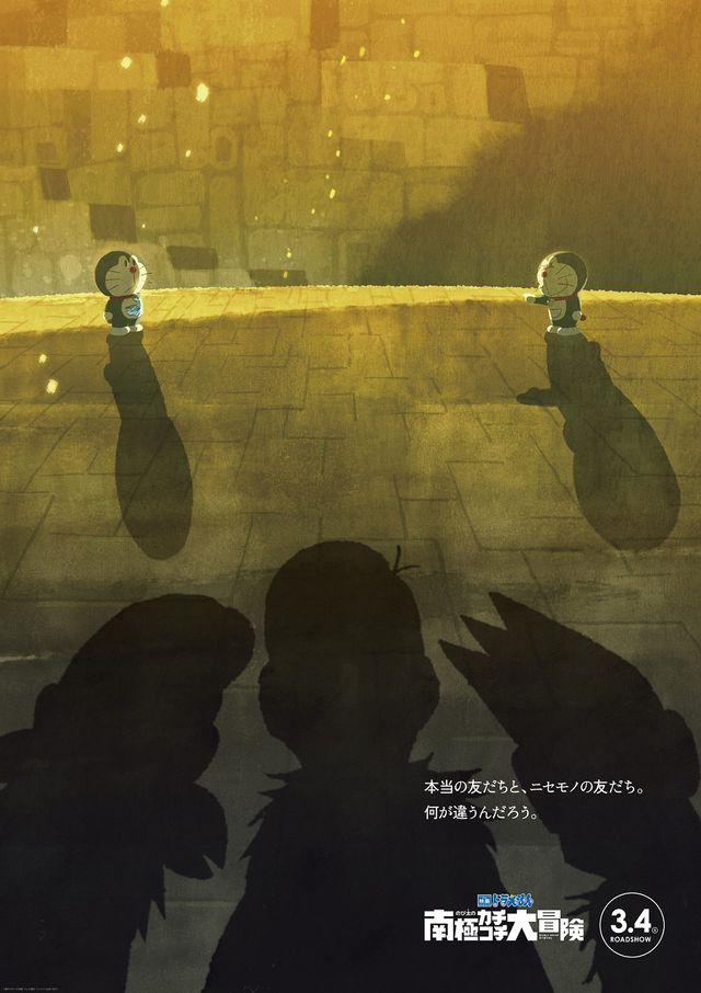 『映画ドラえもん』美しいイメージボードポスターフォトギャラリー（5枚目）