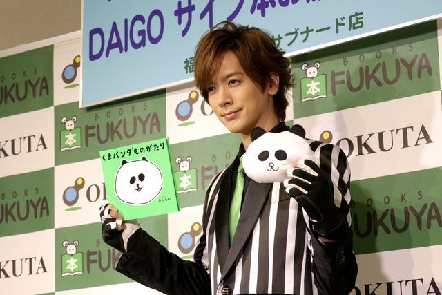 DAIGOの絵本が独創的すぎる…顔しかない“くまパンダ”が体さがしの旅に出る「くまパンダものがたり」発売記念イベント（2枚目）