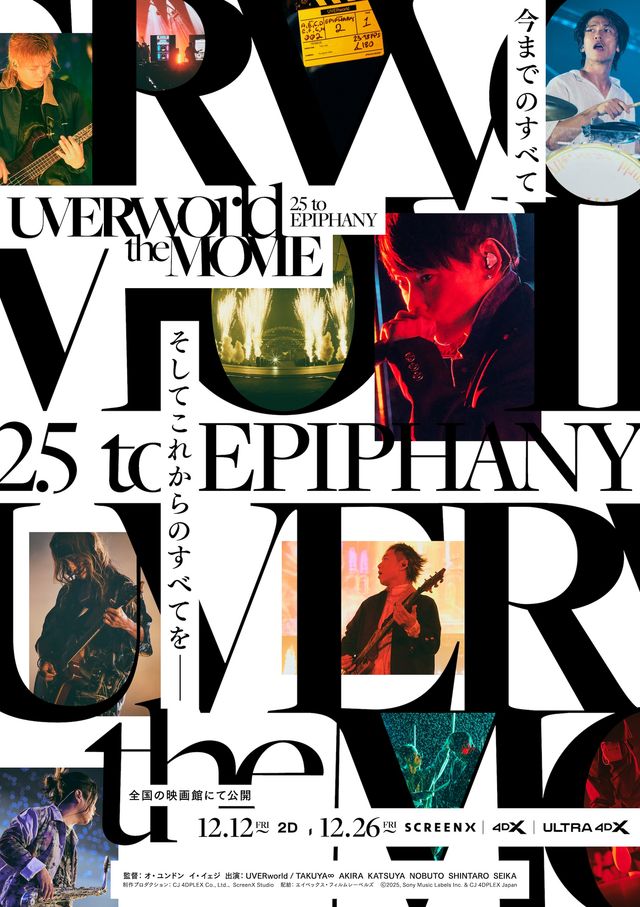 『UVERworld THE MOVIE: 25 to EPIPHANY』ティザービジュアル