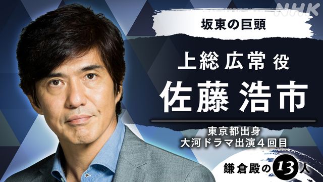 新垣結衣、佐藤浩市、西田敏行が大河ドラマ「鎌倉殿の13人」出演！（2枚目）