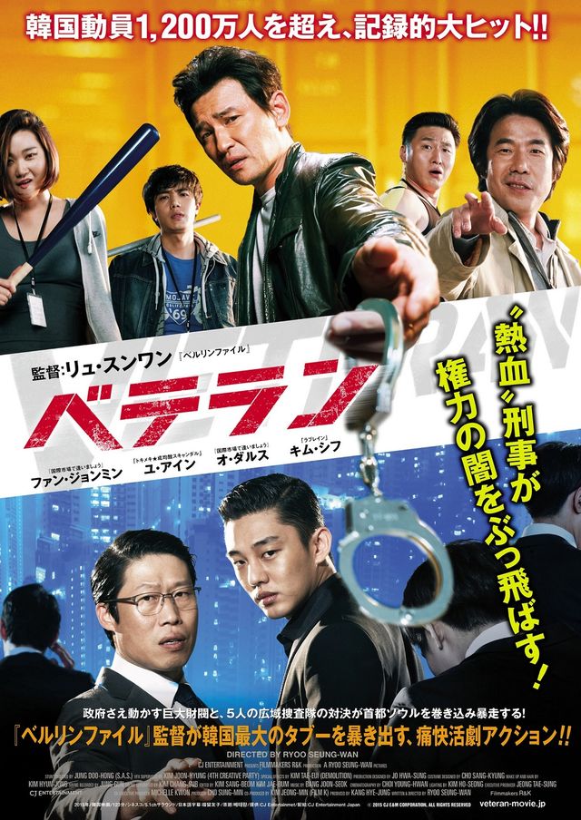 ファン・ジョンミン×ユ・アイン！『ベルリンファイル』のリュ・スンワン監督最新作『ベテラン』フォトギャラリー：フォトギャラリー