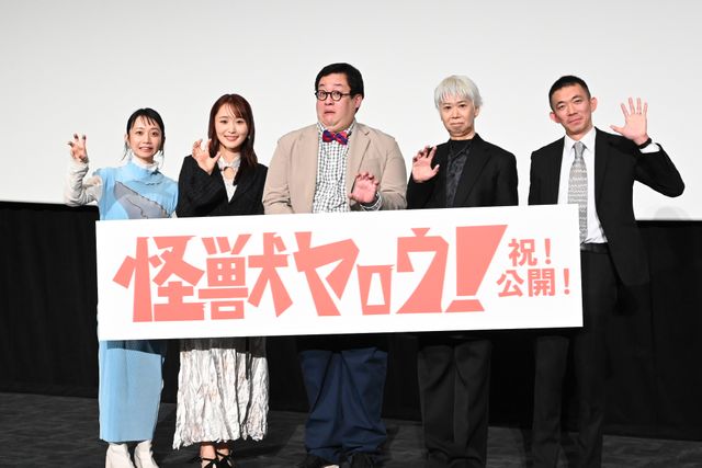 映画初主演のぐんぴぃ、菅井友香、手塚とおる、三戸なつめと『怪獣ヤロウ！』公開記念舞台挨拶：フォトギャラリー