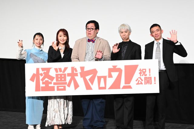 映画初主演のぐんぴぃ、菅井友香、手塚とおる、三戸なつめと『怪獣ヤロウ！』公開記念舞台挨拶（3枚目）