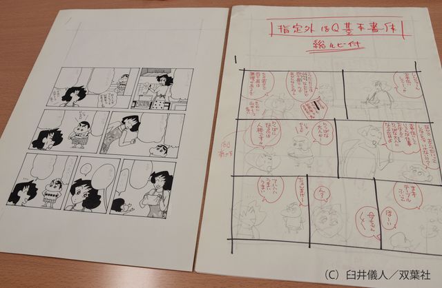 原作者・臼井儀人氏による「クレヨンしんちゃん」生原稿フォトギャラリー（3枚目）