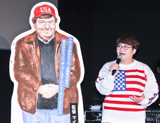 ハリセンボンとトランプ大統領の3ショット!?『華氏119』公開記念イベント：フォトギャラリー