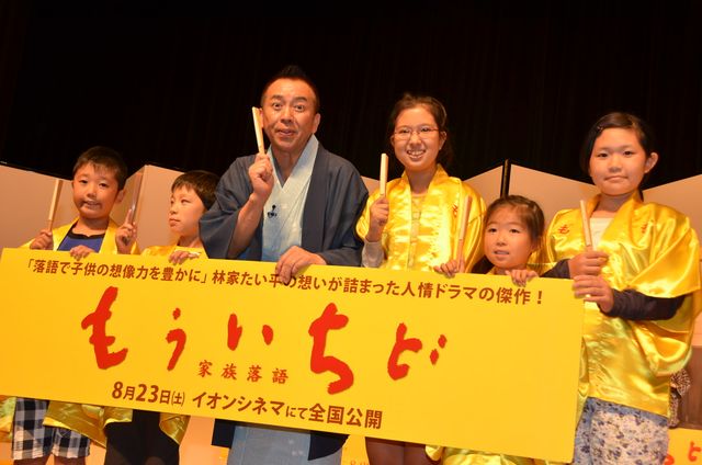 林家たい平が、子供たちに名人芸を伝承!?映画『もういちど』親子試写会舞台あいさつ＆「こども落語教室」フォトギャラリー（8枚目）