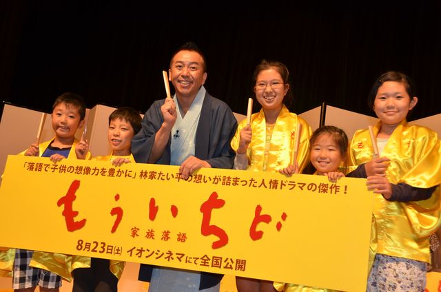 林家たい平が、子供たちに名人芸を伝承!?映画『もういちど』親子試写会舞台あいさつ＆「こども落語教室」フォトギャラリー（9枚目）