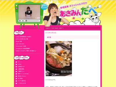 安倍麻美オフィシャルブログ「あさみんだべ」