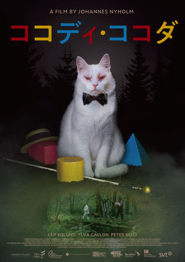 『VS狂犬』『ココディ・ココダ』ポスター＆場面写真：フォトギャラリー