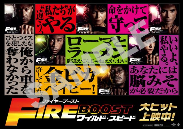 パワーワードだらけ!『ワイルド・スピード/ファイヤーブースト』名台詞ステッカー、応援上映で限定配布:フォトギャラリー