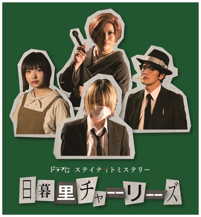 佐藤流司、韓流イケメンに変身！新ドラマ「日暮里チャーリーズ
