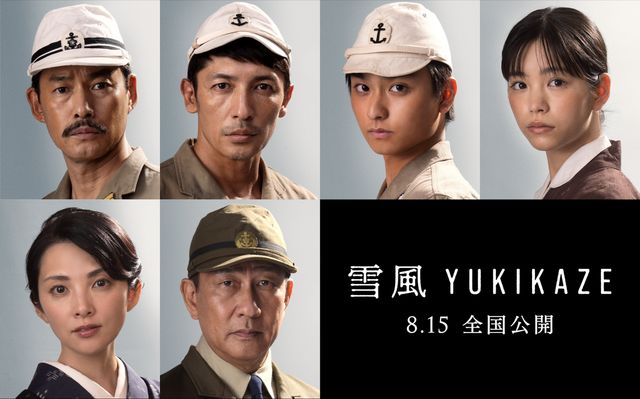 『雪風 YUKIKAZE』に出演する竹野内豊、玉木宏、奥平大兼、當真あみ、田中麗奈、中井貴一