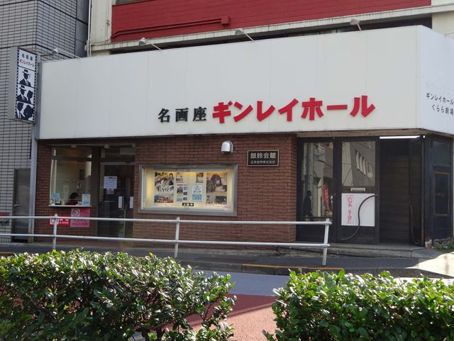 飯田橋ギンレイホール　写真：劇場提供
