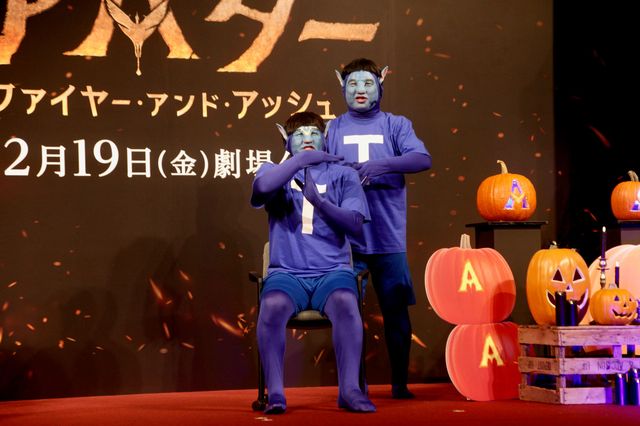 チョコプラ、衝撃“アバター”メイクで登場！映画『アバター：ファイヤー・アンド・アッシュ』ハロウィーンイベント：フォトギャラリー