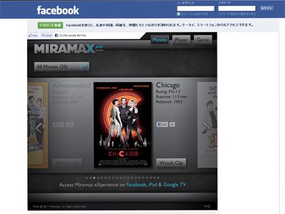 「Miramax experience app」ページ