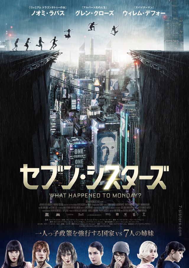 各曜日の名前を付けられた7つ子が“1人”を演じる…映画『セブン・シスターズ』：フォトギャラリー