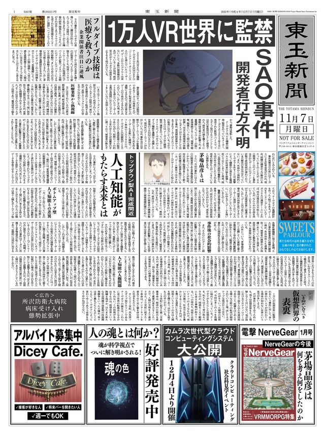 東玉新聞の中身！『SAO』来場者特典（2枚目）