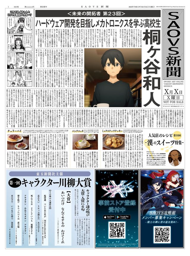 東玉新聞の中身！『SAO』来場者特典（10枚目）
