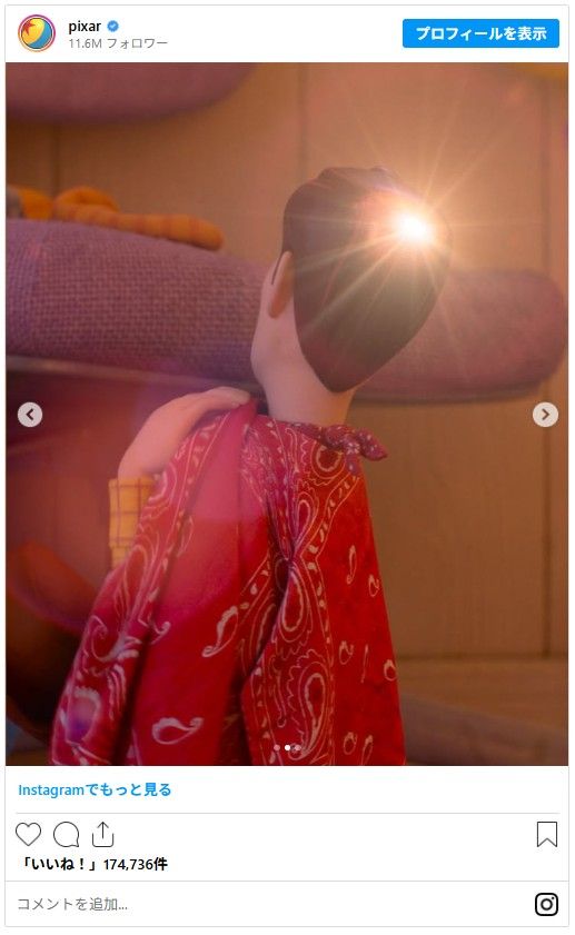 まぶしい！ - 画像はピクサーInstagramのスクリーンショット