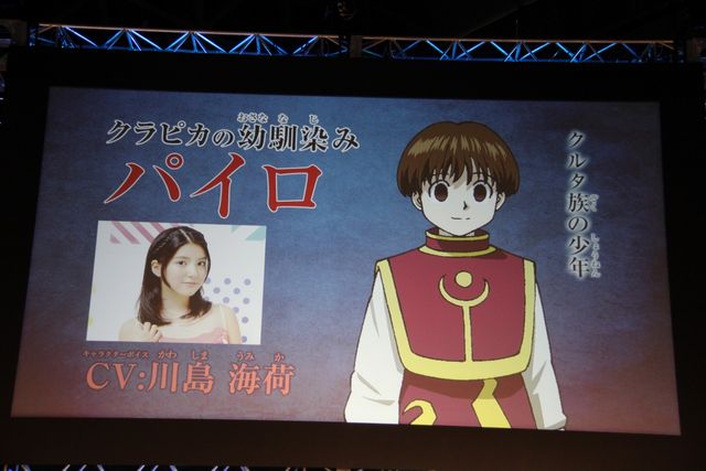 川島海荷、HUNTER×HUNTERステージにサプライズ登場！　好きなタイプは「クラピカ」　画像ギャラリー（3枚目）