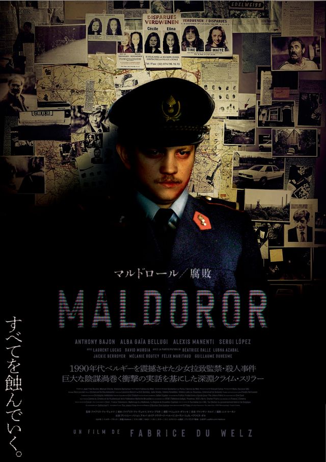 『マルドロール／腐敗』本ビジュアル